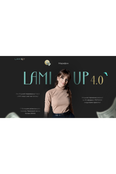 Lami up 4.0. Тариф Professional. Анна Ромашенко Brow it