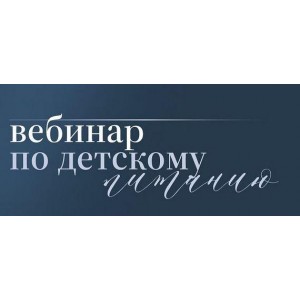 Мини-курс по детскому питанию. nutriciolog_zhukova Мини-курс по детскому питанию. nutriciolog_zhukova