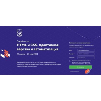 НТМL и CSS. Адаптивная вёрстка и автоматизация. март - май 2021. НТМL Academy