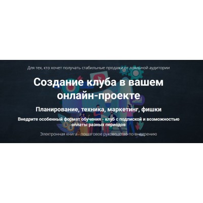 Создание клуба в вашем онлайн-проекте. Дмитрий Зверев