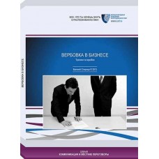 Вербовка в бизнесе. Евгений Спирица