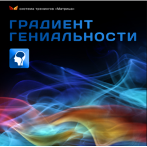 Градиент гениальности. Дмитрий Богданов, Андрей Клюхин