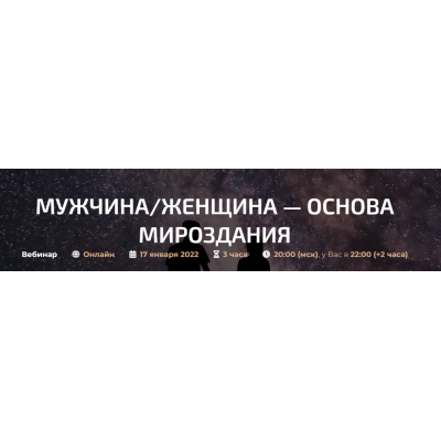 Мужчина/Женщина — Божественная любовь. Александр Палиенко