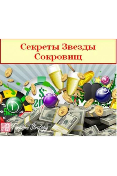 Сектреты Звезды Сокровищ. Юлия Полещук