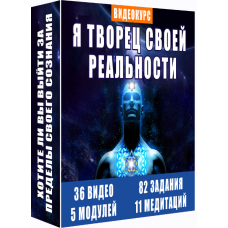 Я творец своей реальности. Ливанда