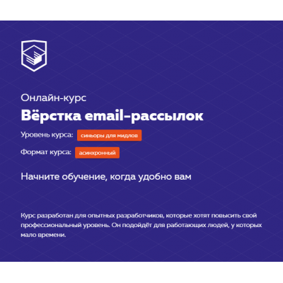 Вёрстка email-рассылок. НТМL Academy