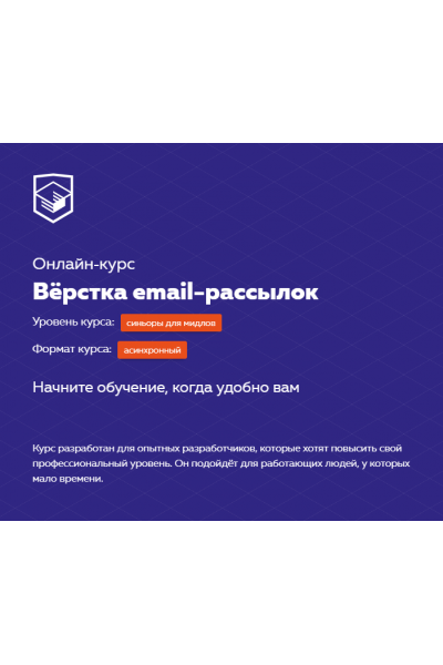 Вёрстка email-рассылок. НТМL Academy