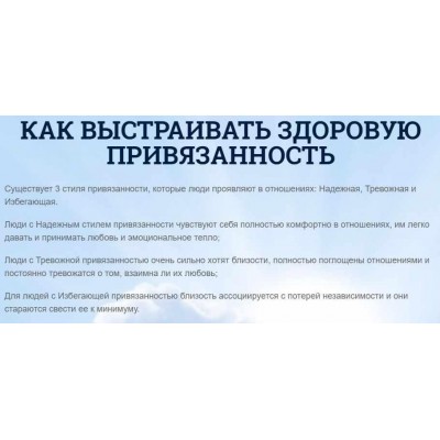 Как выстраивать здоровую привязанность в отношениях. Надежда Семененко