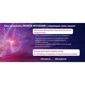 Активация портала реальности. Елизавета Волкова