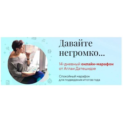 Давайте негромко.... Аглая Датешидзе LifePractic