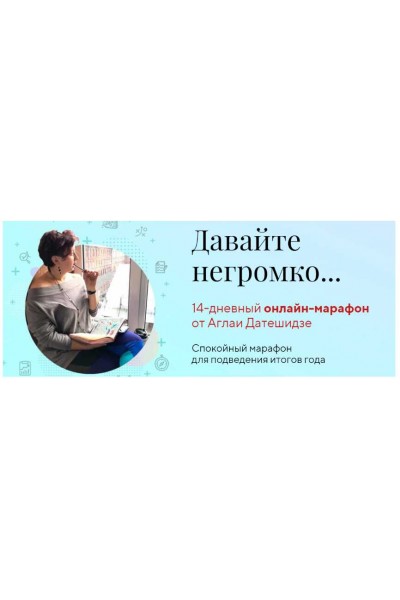 Давайте негромко.... Аглая Датешидзе LifePractic