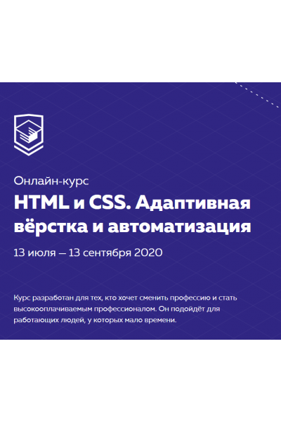 НТМL и CSS. Адаптивная вёрстка и автоматизация. июля - сентября 2020. НТМL Academy