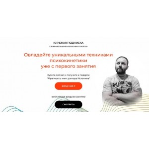 Ежемесячная подписка. Декабрь 2021. Никита Истомин Школа доктора Истомина
