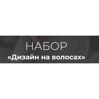 Дизайн на волосах. Алеся Теперикова