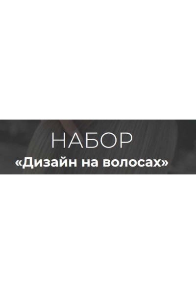 Дизайн на волосах. Алеся Теперикова