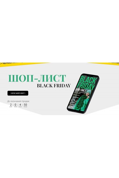 Шоп-лист black friday. Полли Рыжова