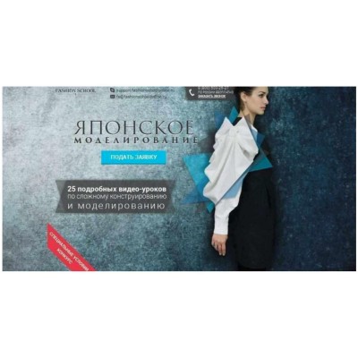 Японское моделирование. Гульнара Вахитова Fashion School