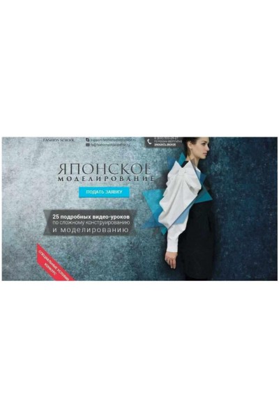 Японское моделирование. Гульнара Вахитова Fashion School