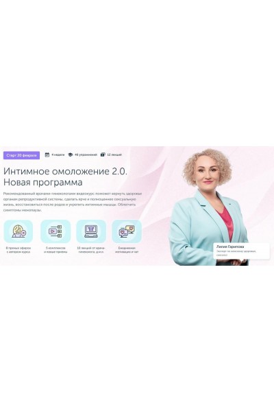 Интимное омоложение 2.0. Лилия Гарипова, Екатерина Дубинская Ревитоника