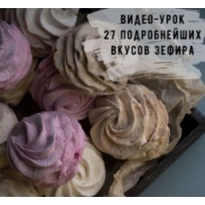 Зефир, зефиросендвич, зефирная роза. Юлия Бородина