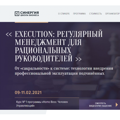 Execution: Регулярный менеджмент для рациональных руководителей. Александр Фридман Синергия