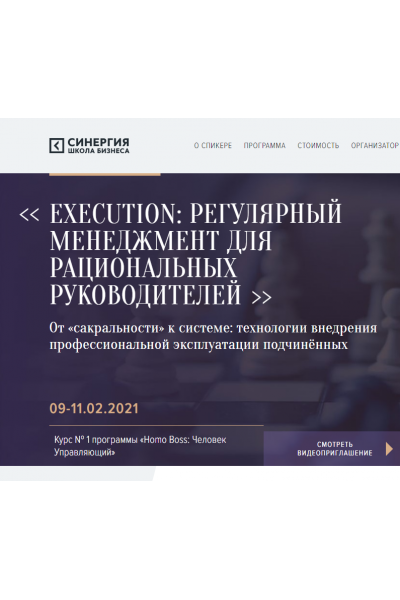 Execution: Регулярный менеджмент для рациональных руководителей. Александр Фридман Синергия