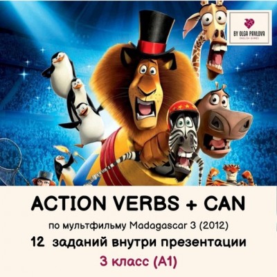 Презентация на тему Can + Action verbs по мультфильму Madagascar. Ольга Павлова English games