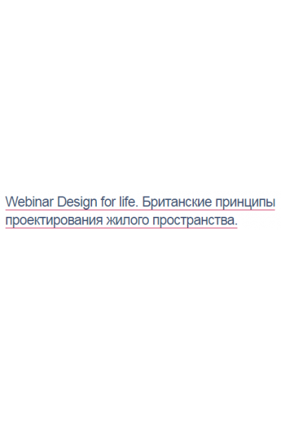 Design for life. Елена Лазарева Международная Школа Дизайна