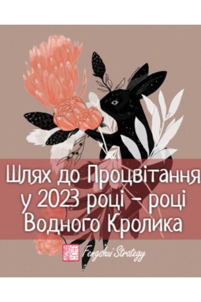 Путь к Процветанию в 2023 году. Юлия Полещук