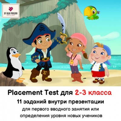 Placement Test для 2-3 класса. Ольга Павлова English games