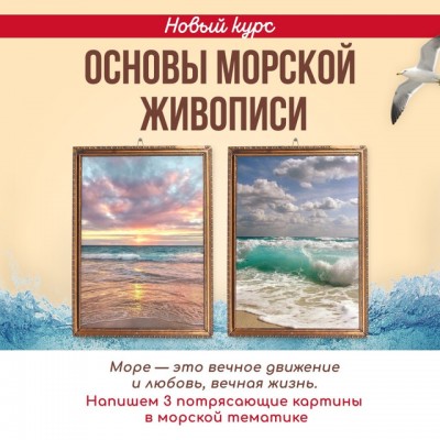 Основы морской живописи. Наталья Юршина NY school