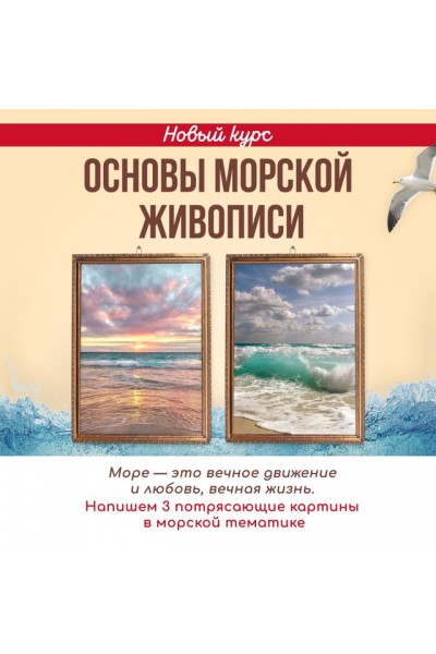 Основы морской живописи. Наталья Юршина NY school