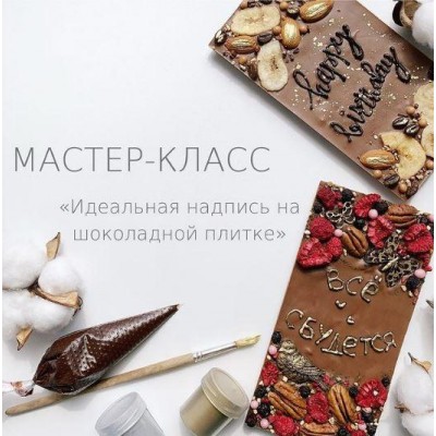 Идеальная надпись на шоколадной плитке. ciao_cacao_chocolat