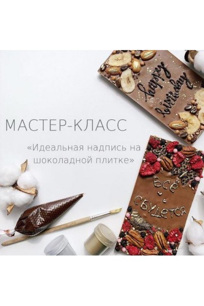 Идеальная надпись на шоколадной плитке. ciao_cacao_chocolat