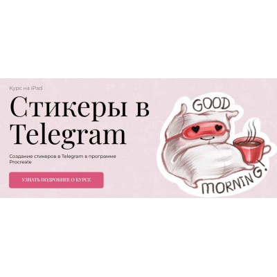 Стикеры в Telegram. Женя Шубина Jeforel