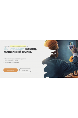 Фототерапия: взгляд, меняющий жизнь. Пакет Эксперт. Марка Кондратьева, Александр Копытин