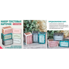 Установки Плюс. Текстовые карты. Ирина Федорова MAK.arcanes