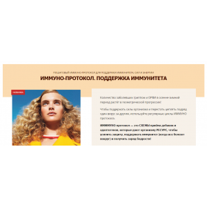 Иммуно протокол. Поддержка иммунитета. Юлия Трифонова simply4joy