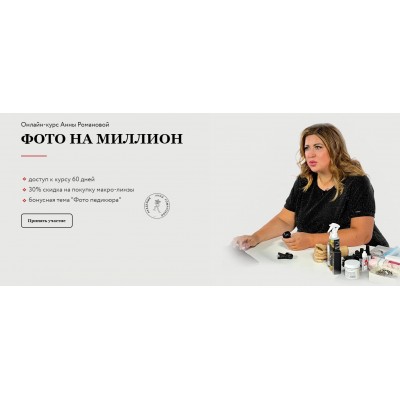 Фото на миллион. Анна Романова