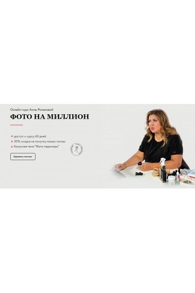 Фото на миллион. Анна Романова