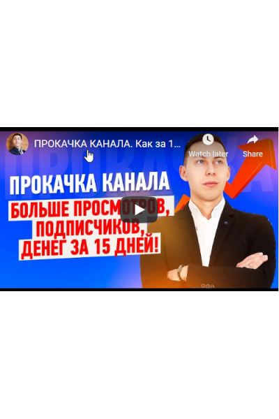 Прокачка канала Youtube за 15 дней. Эльдар Гузаиров