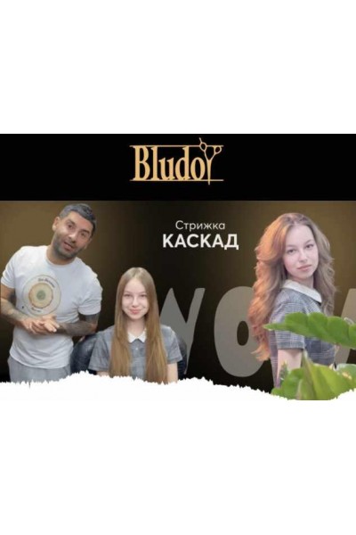 Стрижка Каскад на среднюю густоту волос. Иван Блудой Bludoy School