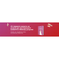 От первого визита на услугу до постоянного клиента в Beauty-услугах. София Рожновская