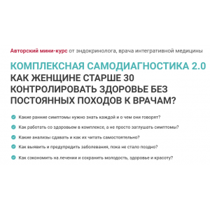 Комплексная самодиагностика 2.0. Диляра Лебедева Комплексная самодиагностика 2.0. Диляра Лебедева