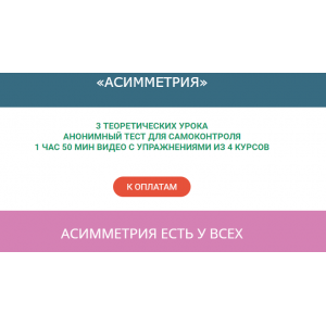 Асимметрия. Ольга Дробышева