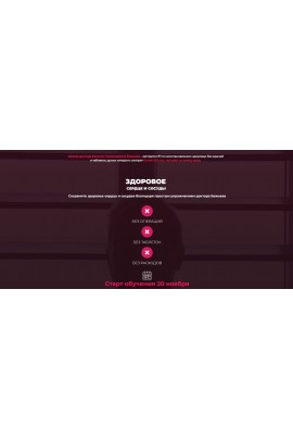 Здоровое сердце и сосуды. Тариф Самостоятельный. Евгений Божьев