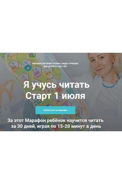 Я учусь читать. Тариф Умная лисичка с видео уроками 2021. Анна Куприянова peonnika