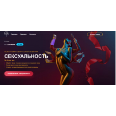 Сексуальность. Александр Шахов