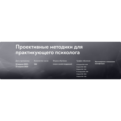 Проективные методики для практикующего психолога 2023. Онлайн форма. Елена Журек, Стефан Журек МИП