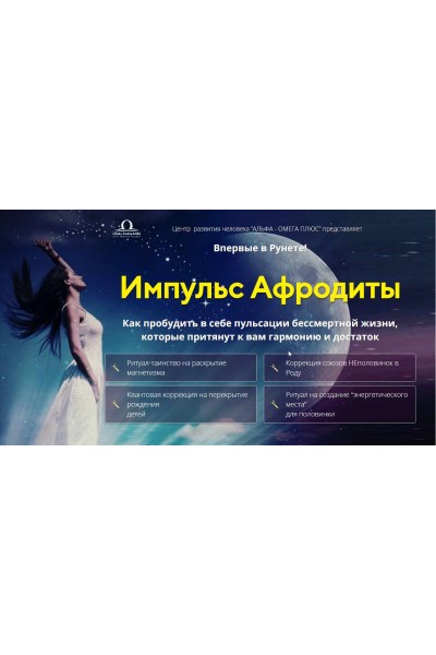 Импульс Афродиты. Юджиния Квант